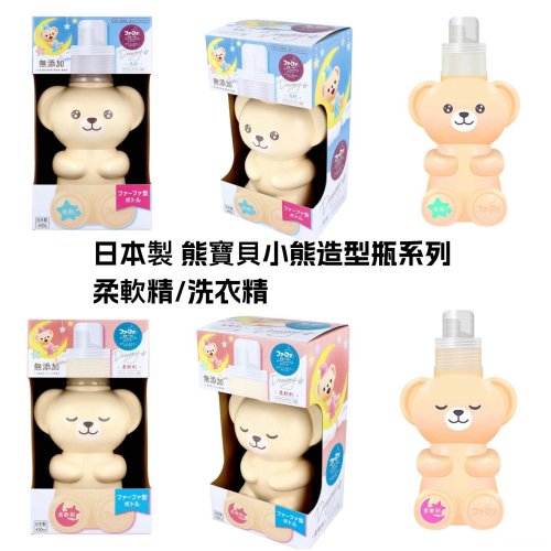 ＊DDJP小舖＊日本製 日本熊寶貝造型瓶 熊寶貝 衣物柔軟精 450ml 洗衣精500ml 浪漫花香 櫻花香柔軟精 45