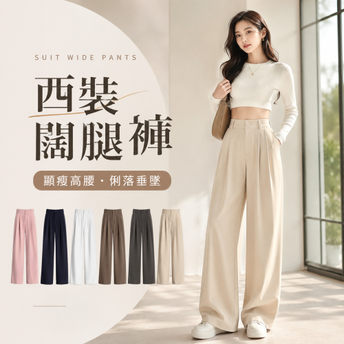 【限時購】【JDUDS】西裝闊腿褲 高腰垂墜感西裝褲 休閒褲 西裝褲 顯瘦西裝褲