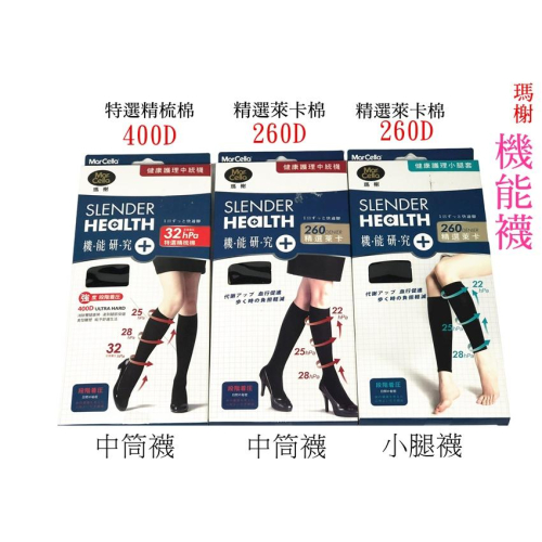 【百貨商城】 機能襪 小腿襪 中統襪 壓力襪 瑪榭 精梳棉 400D 萊卡棉 260D 及膝襪 高彈力 氣墊 襪子