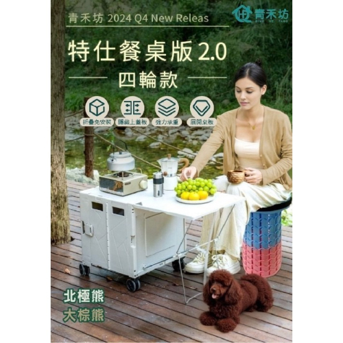 青禾坊特仕餐桌版拉拉車2.0