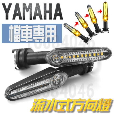 YAMAHA 山葉 LED 方向燈 流水方向燈 YZF R1 R9 R7 R6 R3 R25 R15 MT15 MT09
