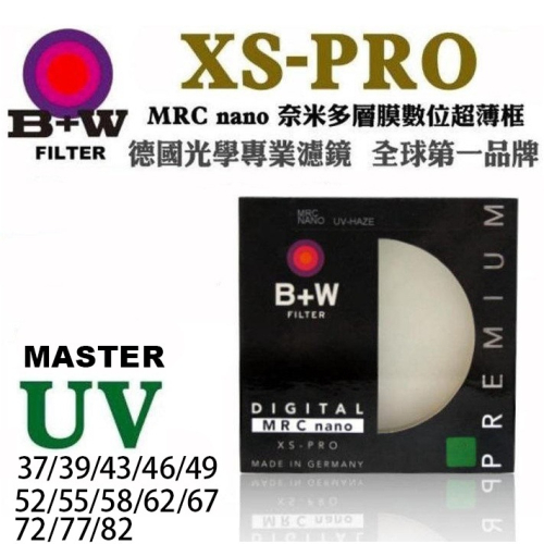 【eYe攝影】現貨 含稅 送LP1 B+W MASTER MRC UV 保護鏡 49 58 67 72 77 82mm