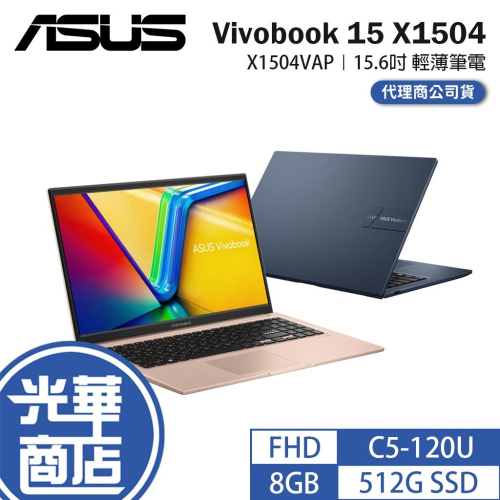 ASUS 華碩 Vivobook 15 (X1504) X1504VAP 15.6吋 輕薄筆電 C5-120U 光華