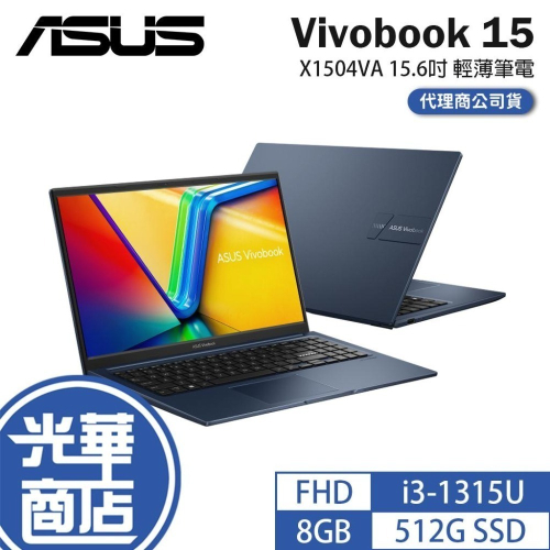 ASUS 華碩 Vivobook 15 (X1504) X1504VA 15.6吋 輕薄筆電 i3-1315U 光華