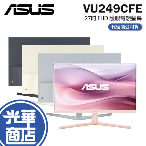 ASUS 華碩 VU249CFE 24吋 FHD 護眼電競螢幕 100Hz/IPS/Type-C P/G/B/M 光華