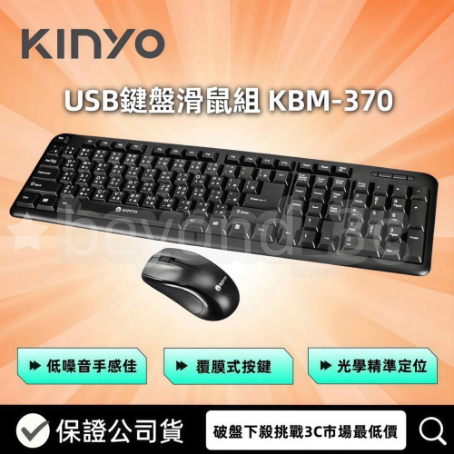 KINYO USB鍵盤滑鼠組 KBM-370
