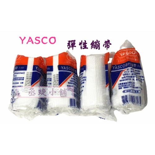 【丞琁小舖】MIT - YASCO 昭惠 彈性繃帶 / 紗捲 3吋 繃帶 (單入)
