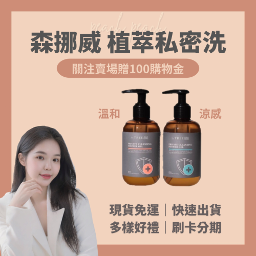 現貨速出?森挪威植萃私密凝露