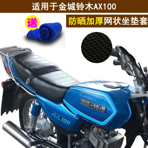 摩托車隔熱坐墊套適用於金城鈴木AX100座套 防曬網狀座套蜂窩網罩