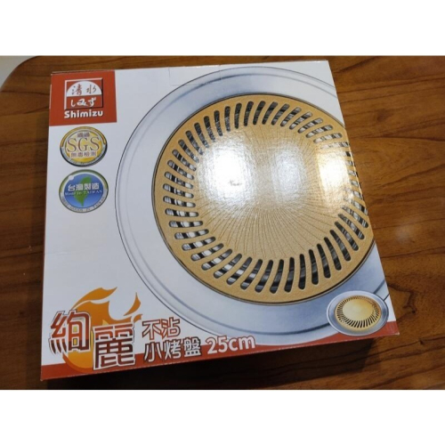 搬家出清~ 清水絢麗不沾小烤盤 25CM