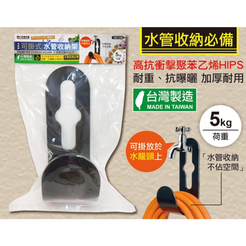 《物廉網》米諾諾 MINONO 可掛式水管收納架 水龍頭掛勾 花園水管支架 伸縮水管架 水管架 免鑽孔