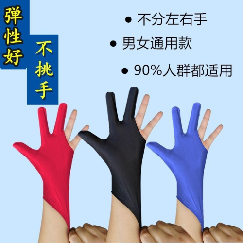 臺球手套三指手套露指手套臺球專用桌球手套左右手均碼男女士通用