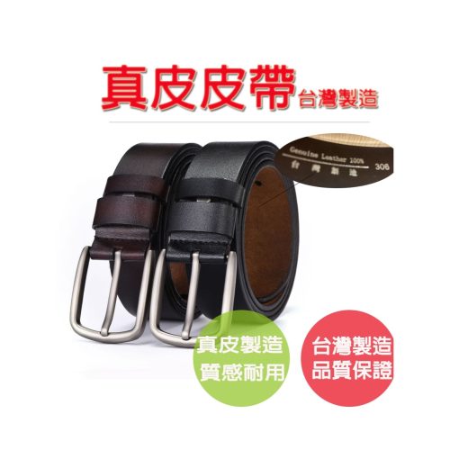 【堅持台灣製造 保固現貨 品質保證】皮帶 真皮皮帶 皮帶女 男皮帶