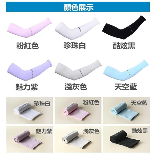 ✨全館免運✨ AQ防曬袖套 冰絲棉 可有效降溫 降溫防曬 抗紫外線 防曬袖套 機車袖套 腳踏車袖套 汽車防曬袖套 袖套