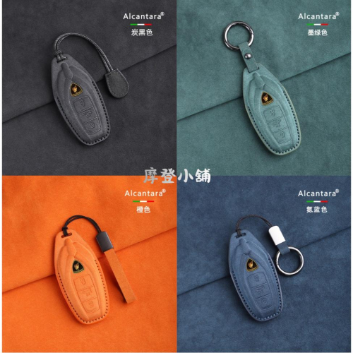 藍寶堅尼 Lamborghini Urus Revuelto Alcantara 鑰匙皮套
