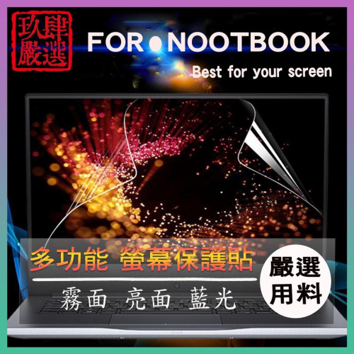 ASUS UX334FL UX333 UX333FA UX334FLC 螢幕膜 螢幕貼 螢幕保護貼