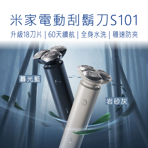 小米電動刮鬍刀 S101 米家電動刮鬍刀 小米刮鬍刀 電動刮鬍刀 米家刮鬍刀