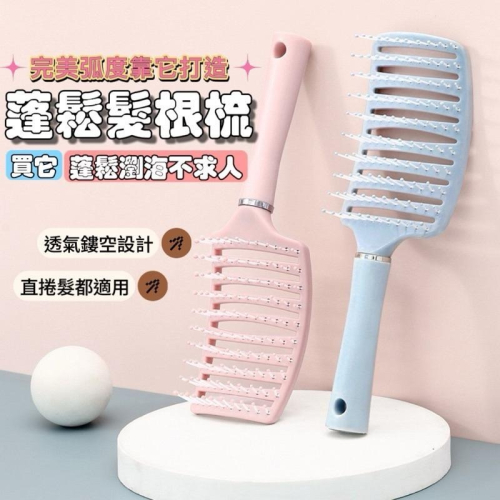 【老闆的娘】高雄現貨 隔日出 髮根蓬鬆排骨梳 寬齒梳 定型梳子 造型梳 整髮梳 好用排梳 按摩梳 防靜電梳子 直髮梳