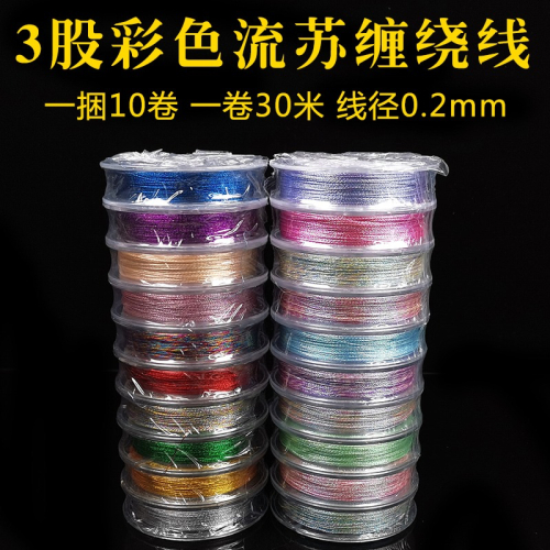 3股幻彩金線金銀股線紅繩編織手鏈手工中國結diy材料包金絲線繩子