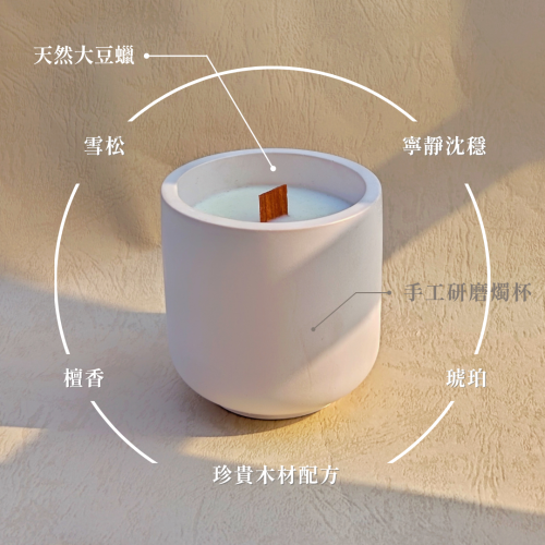 手工香氛大豆蠟燭｜山居秋暝
