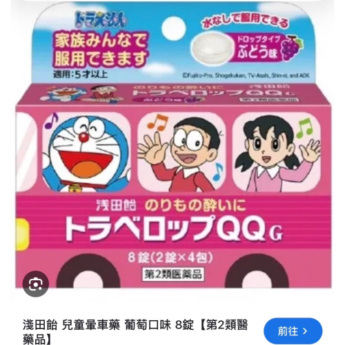 毛（兒童暈車藥*2）