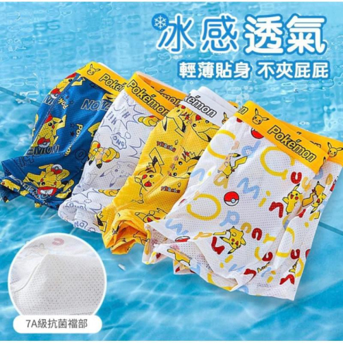 卡通男童7A冰絲透氣網眼內褲4件組