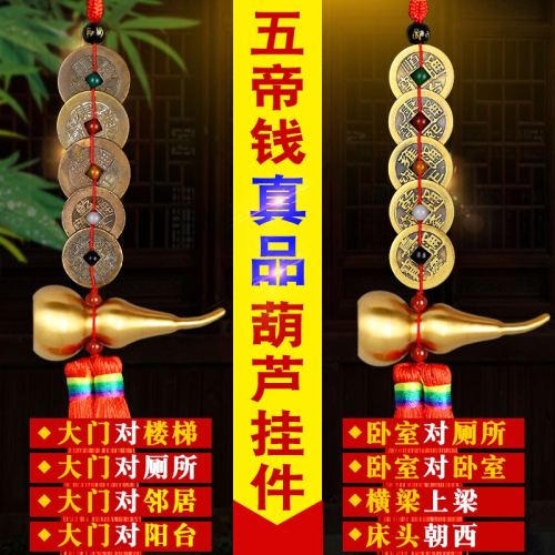 卓弘五帝錢真品門對門古幣進門六帝壓門檻隨身攜帶葫蘆掛件裝飾