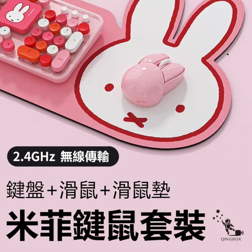 Miffy x MiPOW LQ米菲104鍵全尺寸無線鍵盤滑鼠套裝組MPC006