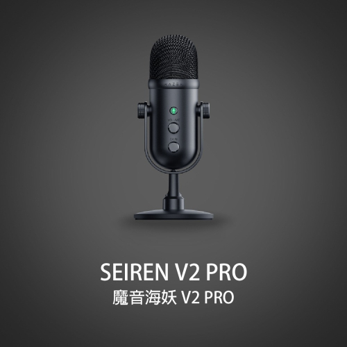 RAZER 雷蛇 SEIREN V2 PRO 魔音海妖V2 PRO 直播麥克風