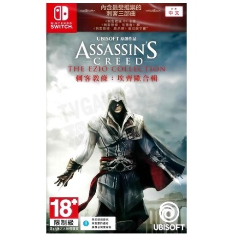 【正哥電玩】全新現貨 NS Switc刺客教條：埃齊歐合輯 ASSASIN＇S 啟示錄 刺客教條2 現貨 虛榮之火 兄弟