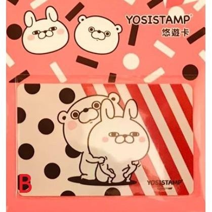 YOSISTAMP 悠遊卡 呆萌抱抱、珍珠奶茶 耀西兔 呦嘻百分百 兩款可挑