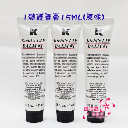《蘭格爾美妝》全新KIEHL’S 契爾氏 1號護唇膏15ML#原味~新版~全新百貨專櫃品~隨貨附發票～熱銷商品