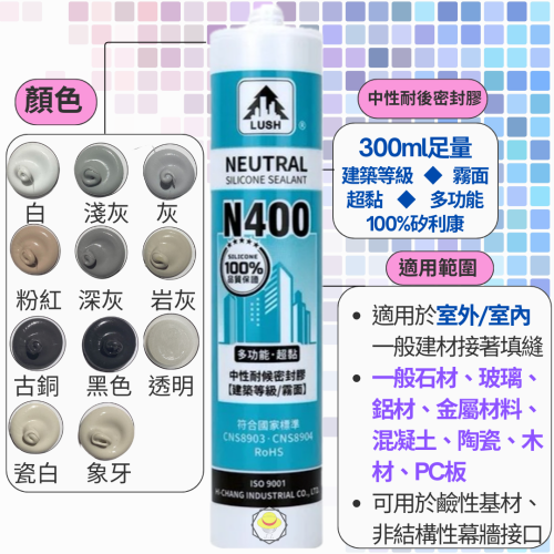 N400 矽利康 樹牌矽利康 矽利康 透明/灰色