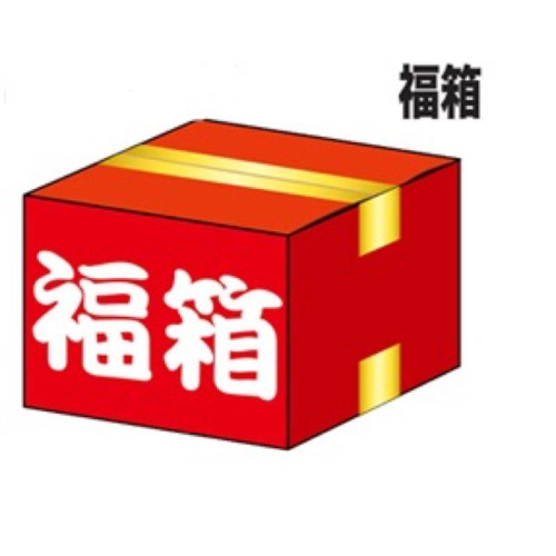 生活百貨福箱-價值超過500元