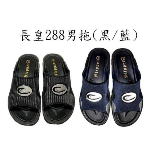 長皇288男拖(黑/藍)