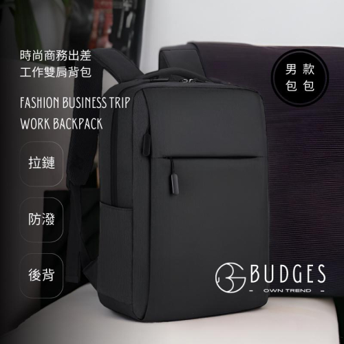 BUDGES｜雙肩背包｜時尚商務出差工作雙肩背包