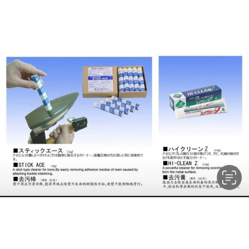 永昇縫紉：蒸氣熨斗清潔膏