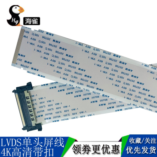 4K屏線 FFC排線單頭帶卡扣 正向0.5 40/60/70CM LVDS高清電視排線