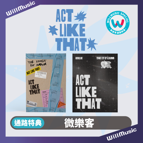微音樂?微樂客通路特典 GENBLUE 幻藍小熊 - 1ST EP ALBUM [ACT LIKE THAT]