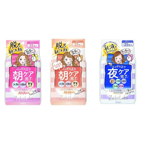《現貨》小紅豆日貨 SANA ZUBO LABO 朝洗顏 朝用 夜用 擦拭型淨膚紙 清爽型 滋潤型 35片 旅遊