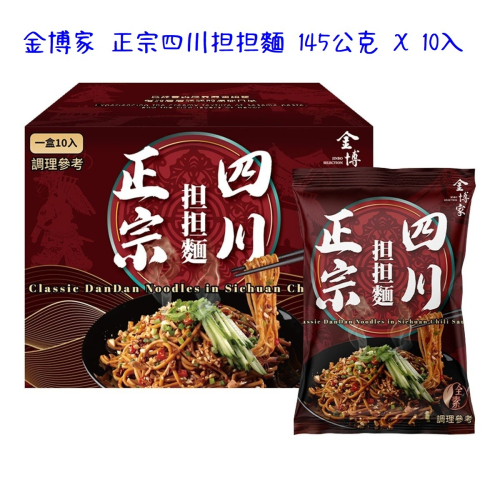 #146925 金博家 正宗四川担担麵 145公克 X 10入