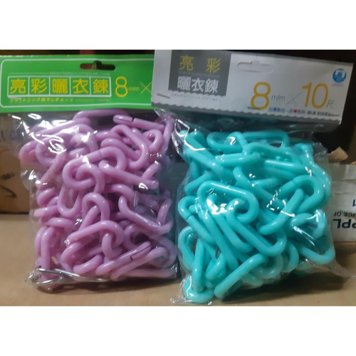 【福吉生活】亮彩 曬衣鍊 10尺 顏色隨機