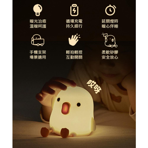 加油鴨小夜燈 USB充電 鴨鴨小夜燈 臥室床頭燈 拍拍燈 小鴨矽膠小夜燈 伴睡燈 治癒小夜燈 手機支架夜燈 臥室