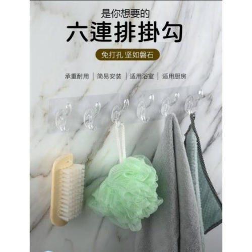 透明無痕耐重六連排掛勾-現貨出清