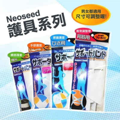 【寶寶王國】日本 Neoseed 手部護套 腰部護套 肩背調整帶