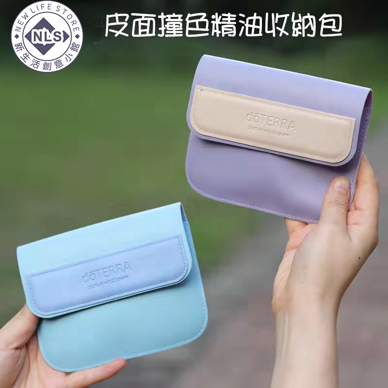 (NLS) 時尚撞色精油收納包/5瓶10ml滾珠瓶/4瓶精油瓶/多特瑞字樣