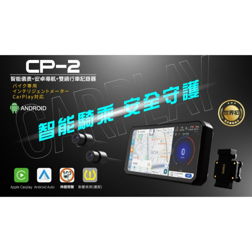 COMTEC CP-2 安卓智能導航+雙鏡行車記錄器