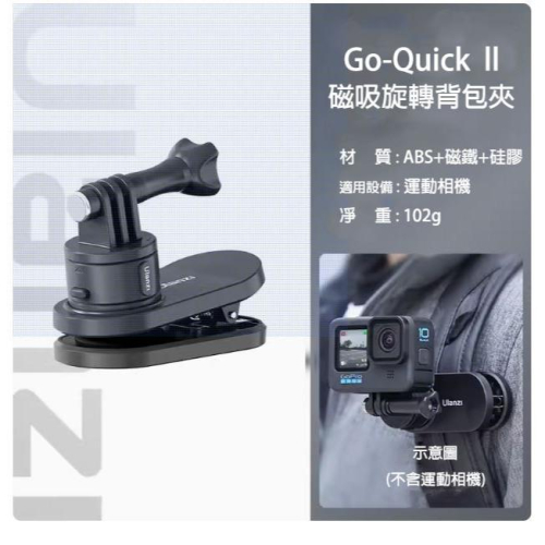 (台灣現貨) Ulanzi優籃Go-QuickⅡ磁吸快拆背包夾適用gopro12/11大疆action3/4運動相機配件