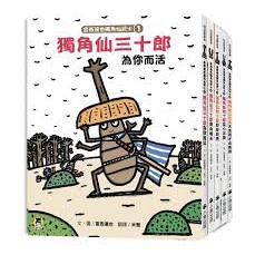 小熊/宮西達也獨角仙武士系列套書（共五冊，套書加贈宮西達也獨家授權獨角仙武士紙相撲遊戲擂臺）