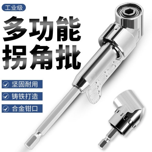 電動批頭拐角器電鉆90度批頭轉角器多功能拐批轉彎螺絲刀加長桿